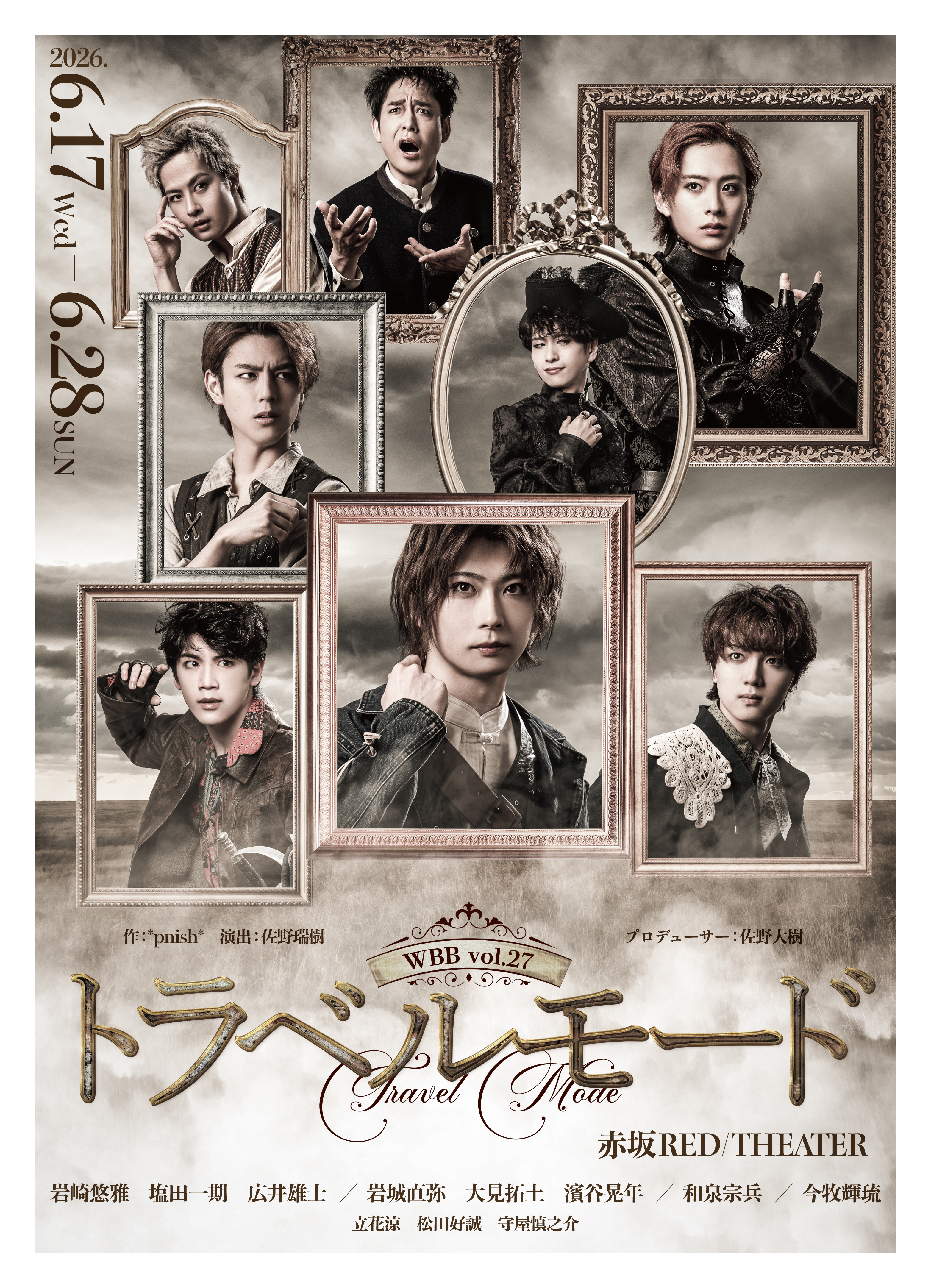 WBB vol.27「トラベルモード」上演決定！